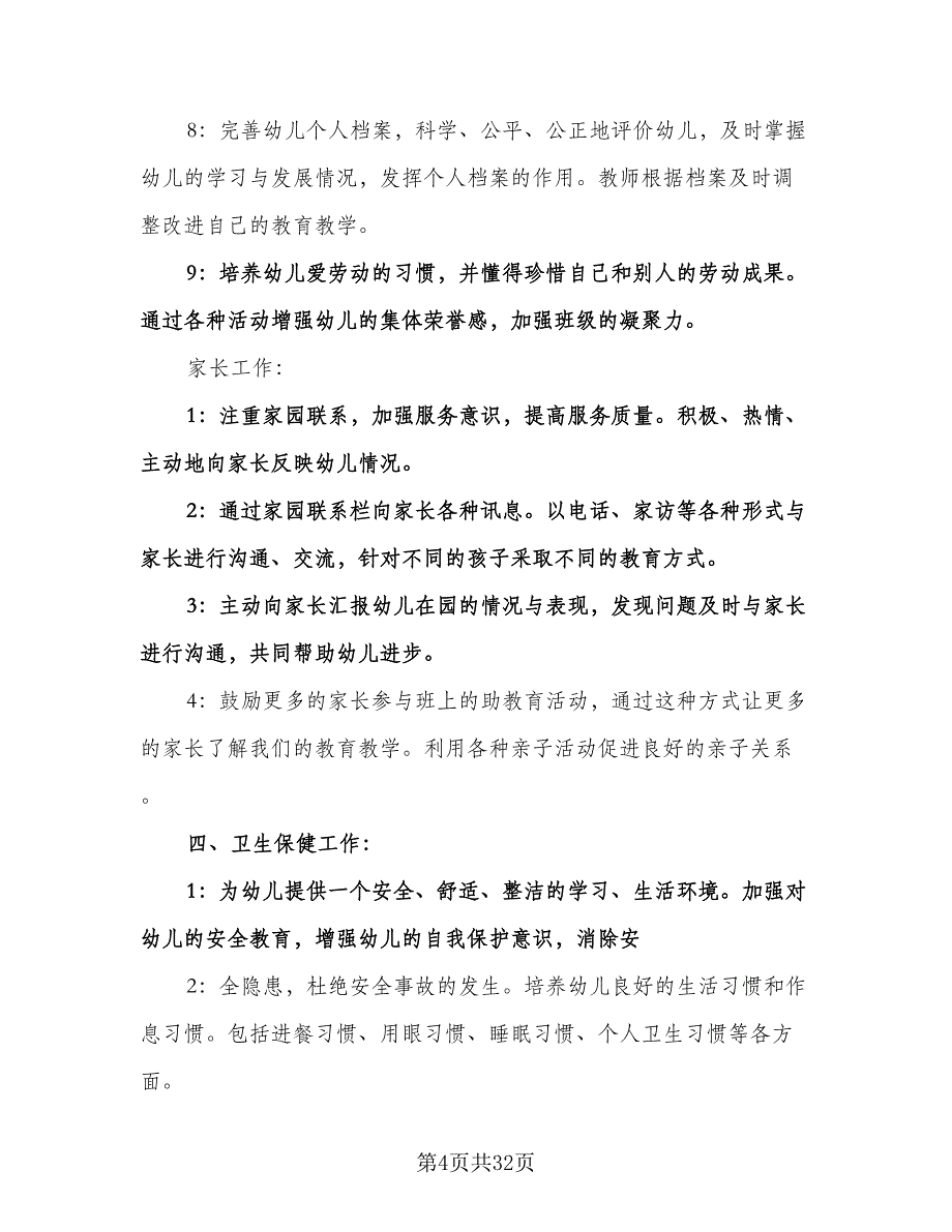 大班安全计划下学期（6篇）.doc_第4页