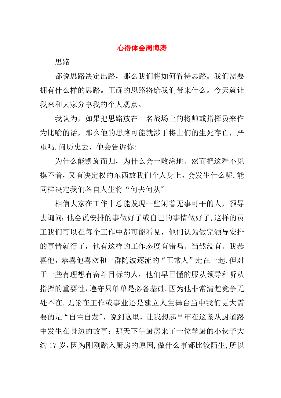 心得体会周博涛.doc_第1页