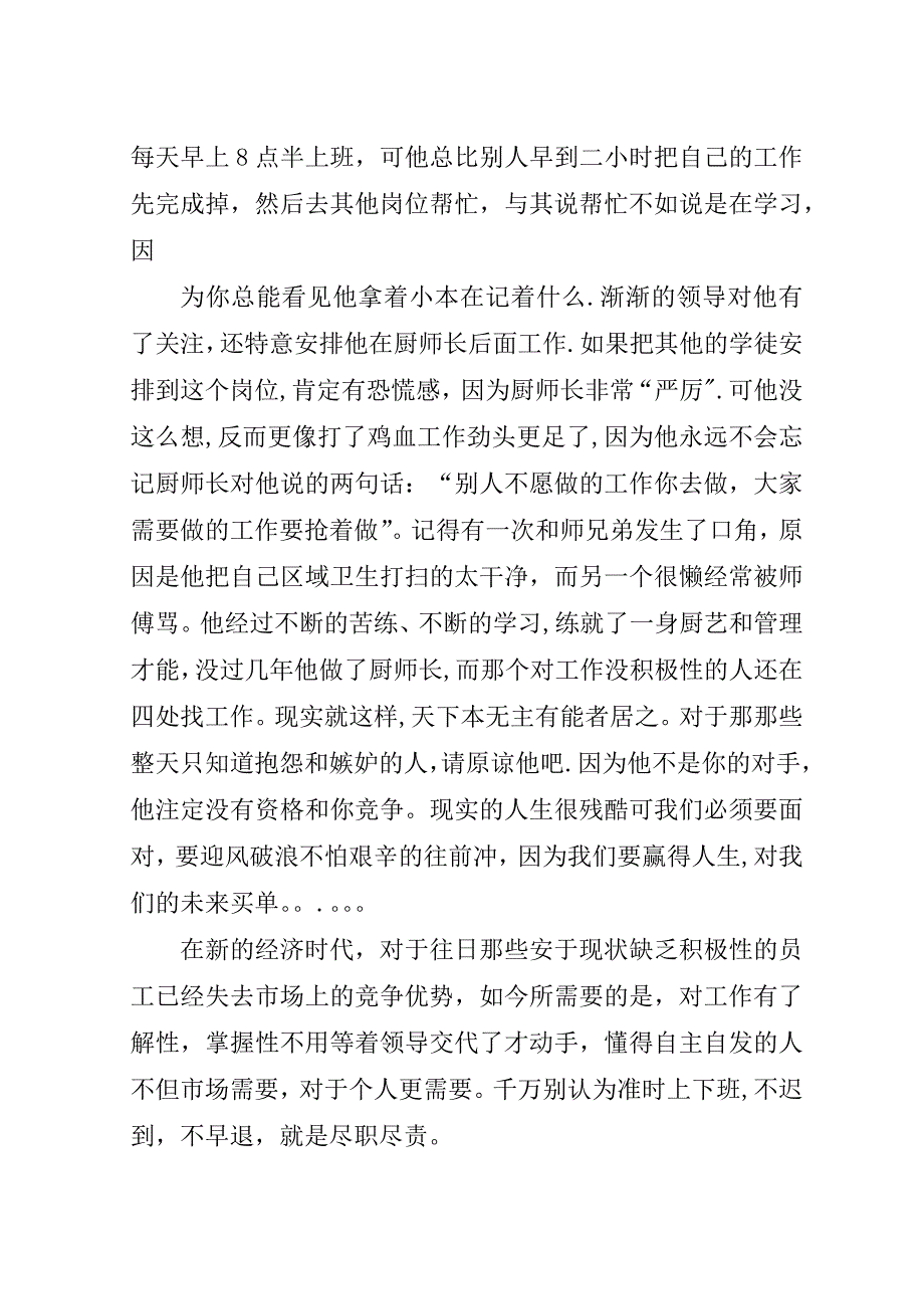 心得体会周博涛.doc_第2页