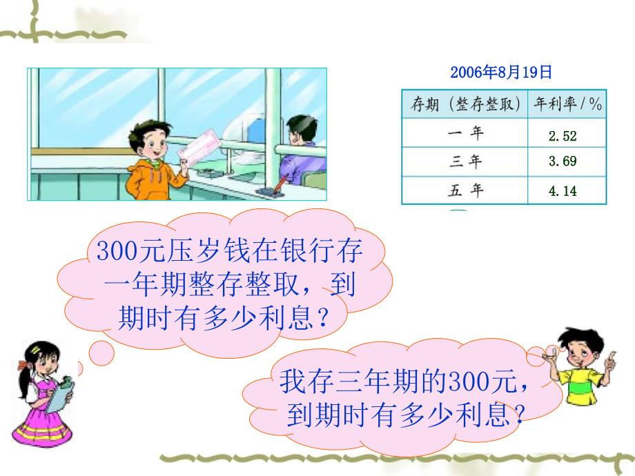 六年级数学上册二百分数的应用4百分数的应用四第一课时课件_第4页