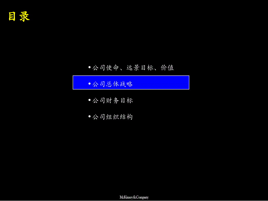 麦肯锡联想战略计划课件_第4页