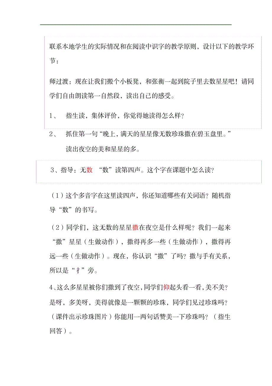 2023年数星星的孩子第一自然段精品教案_第1页
