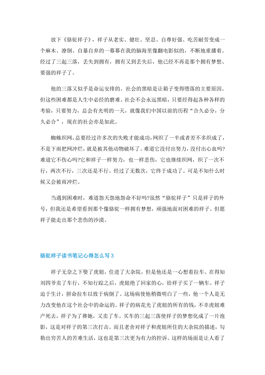 骆驼祥子读书笔记心得怎么写5篇_第2页