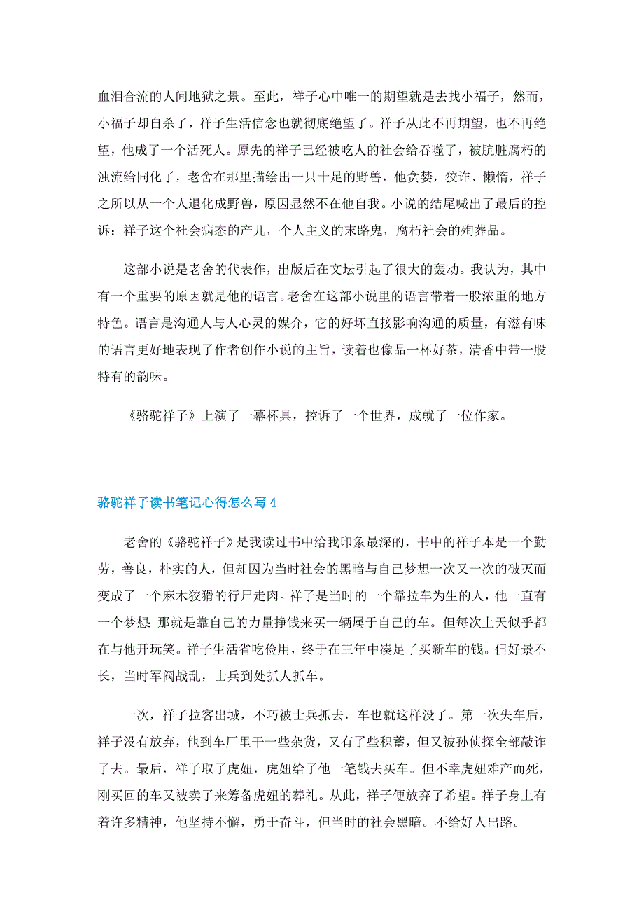 骆驼祥子读书笔记心得怎么写5篇_第3页