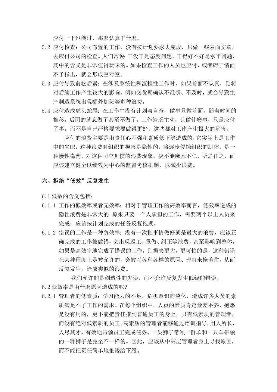 0 消除七种浪费,把管理做到位 000.doc_第5页