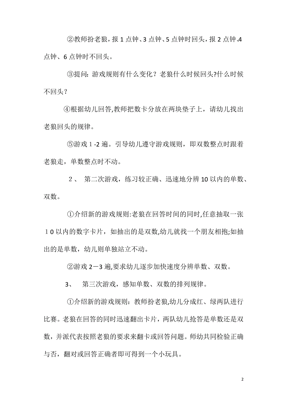 大班数学活动老狼老狼几点钟教案反思_第2页