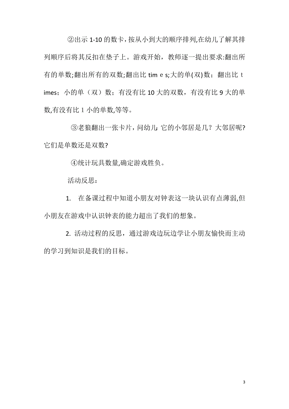 大班数学活动老狼老狼几点钟教案反思_第3页