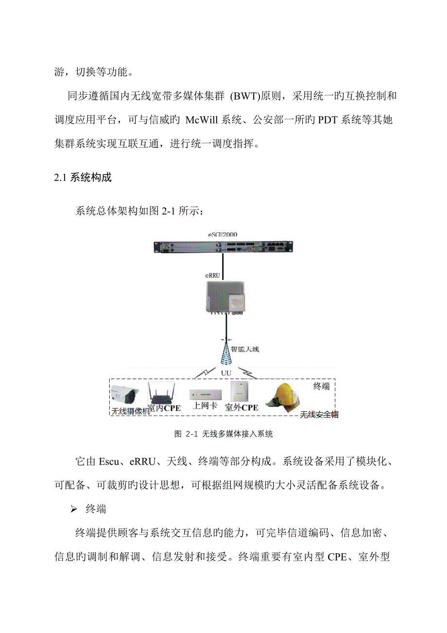 G多媒体集群解决专题方案_第4页