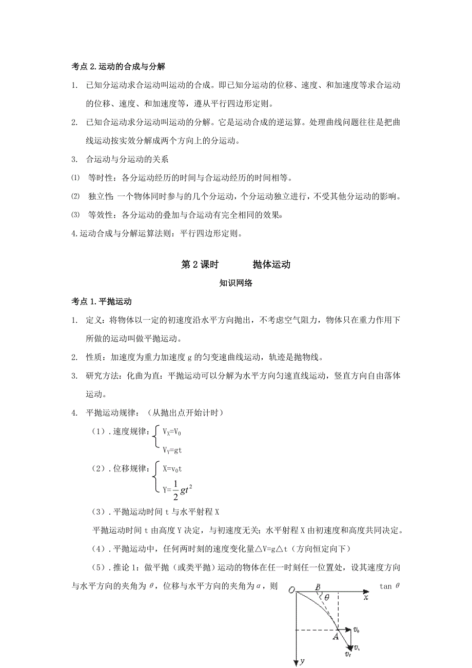 2013年高考第一轮复习曲线运动万有引力与天知识点整合.doc_第2页