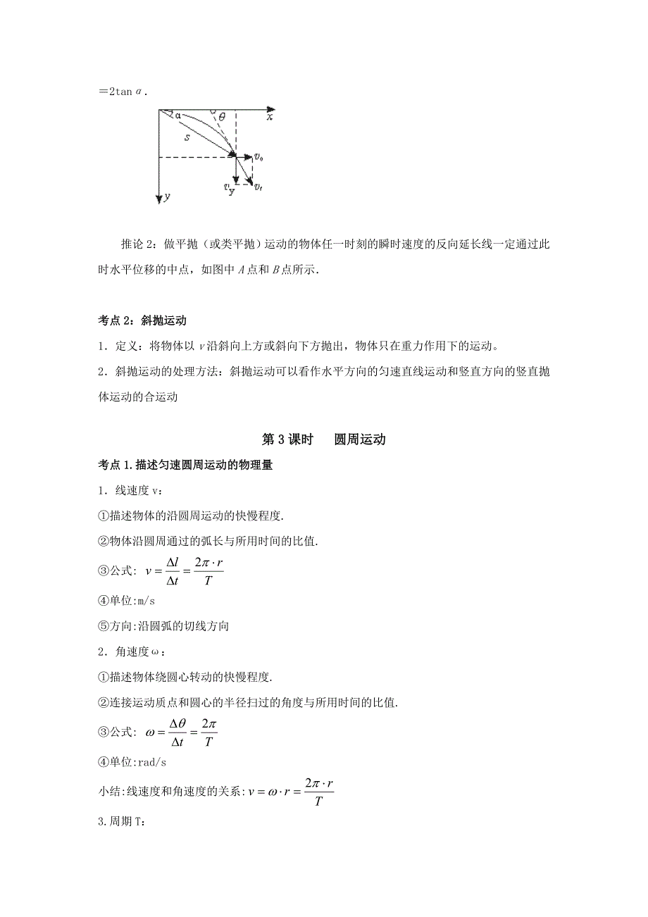 2013年高考第一轮复习曲线运动万有引力与天知识点整合.doc_第3页