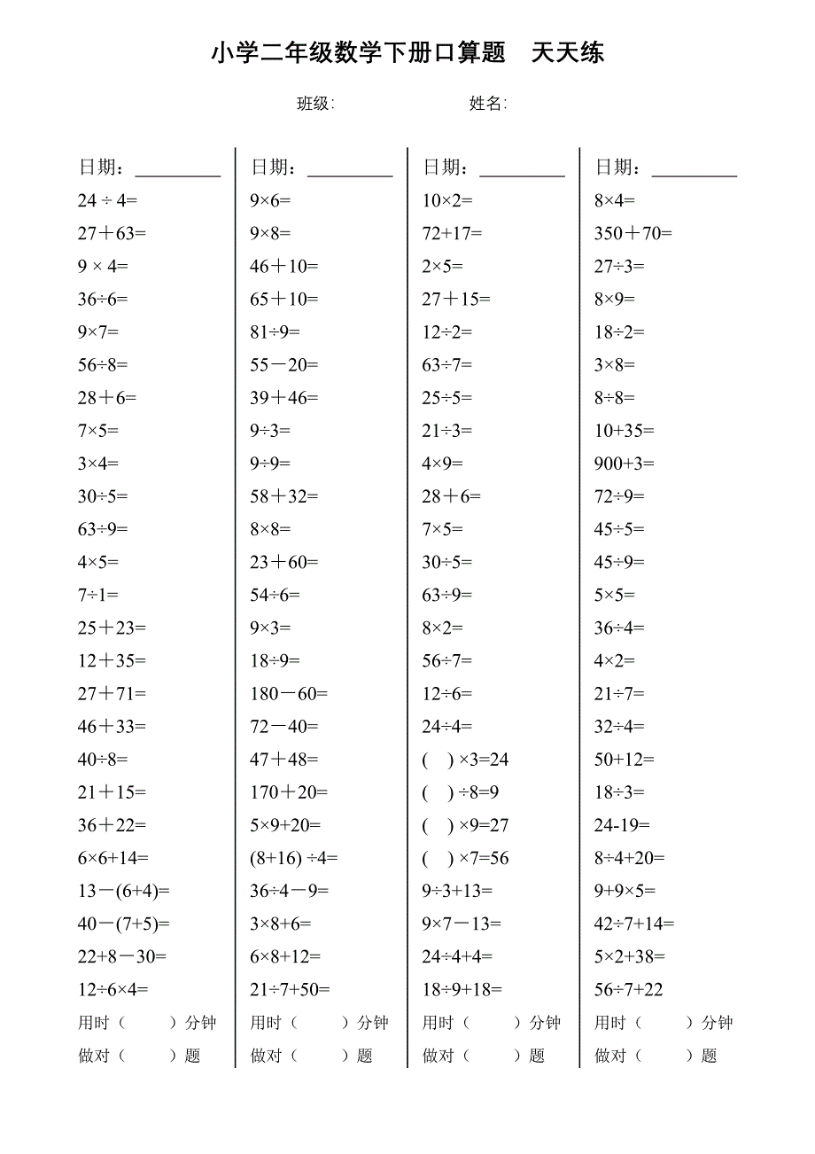 二年级数学下册口算天天练-（最终）_第1页