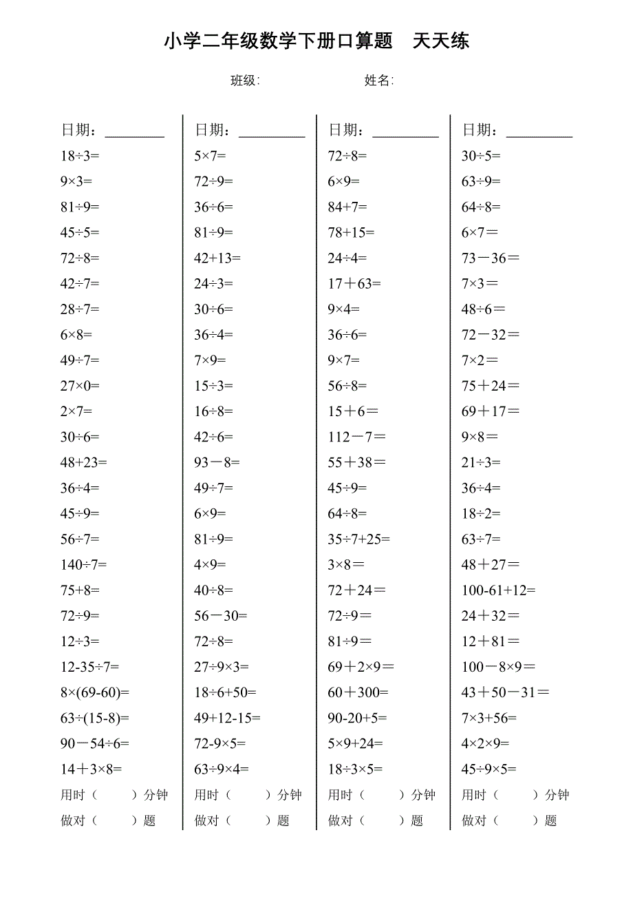 二年级数学下册口算天天练-（最终）_第2页