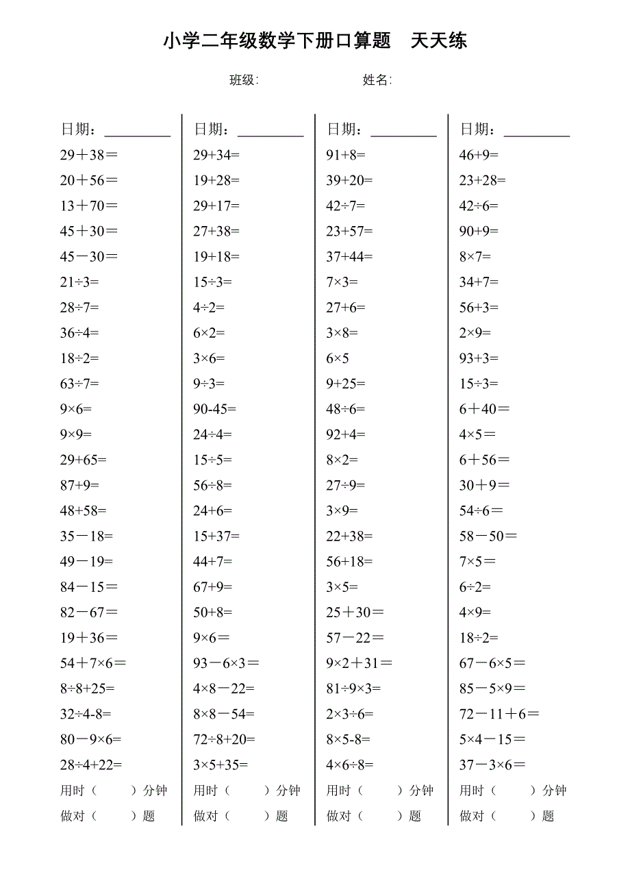 二年级数学下册口算天天练-（最终）_第3页