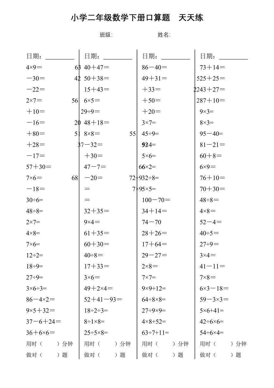 二年级数学下册口算天天练-（最终）_第4页