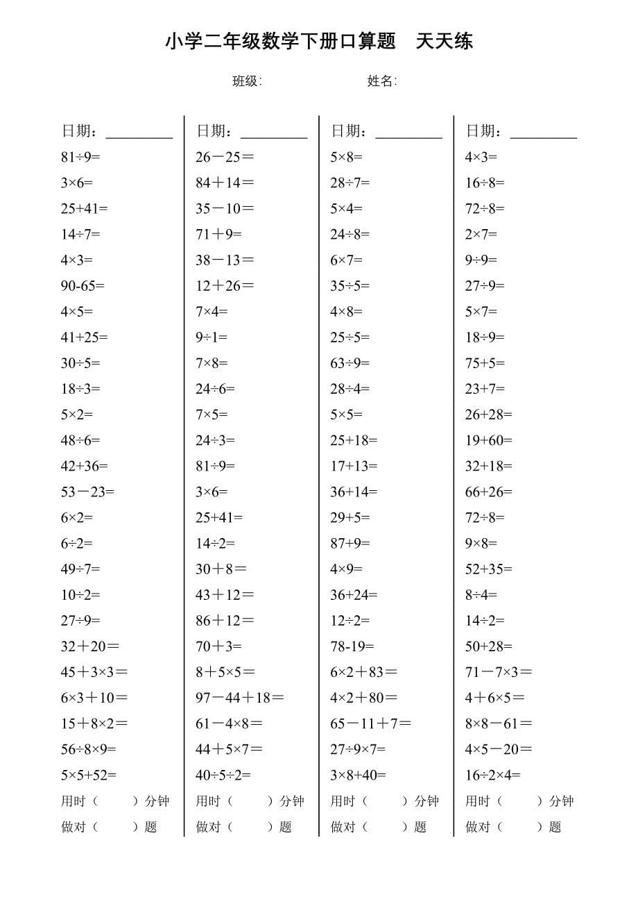 二年级数学下册口算天天练-（最终）_第5页