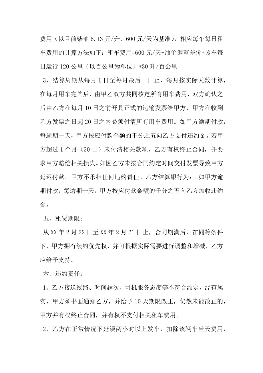 校车租赁协议_第4页