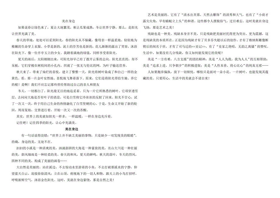 八年级语文第二学期第2个作文学案-于伟丽_第2页