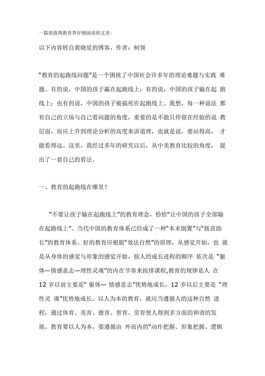 不能让孩子输在起跑线上论断_第1页
