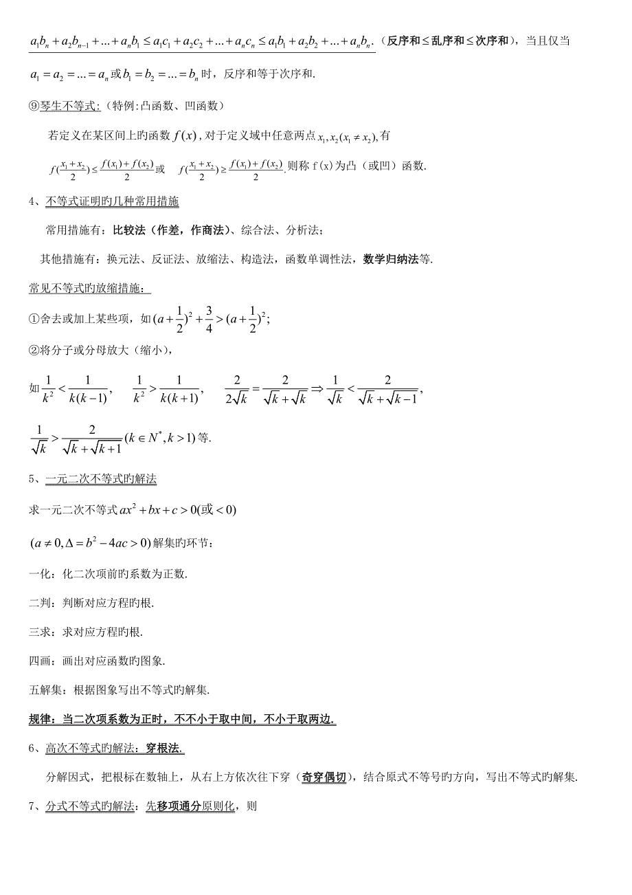 2023年高中数学选修知识点_第3页