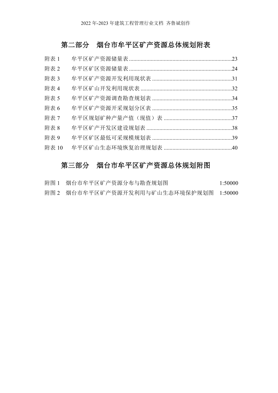 烟台市牟平区矿产资源总体规划doc-第一章绪言_第4页