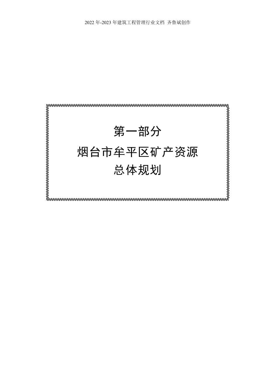 烟台市牟平区矿产资源总体规划doc-第一章绪言_第5页