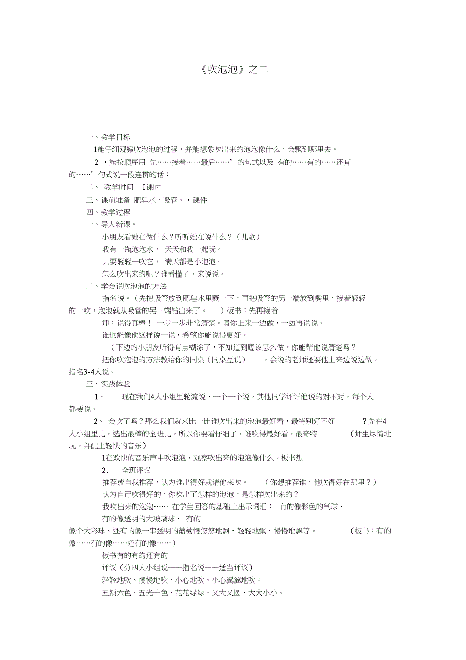 《吹泡泡》之二_第1页