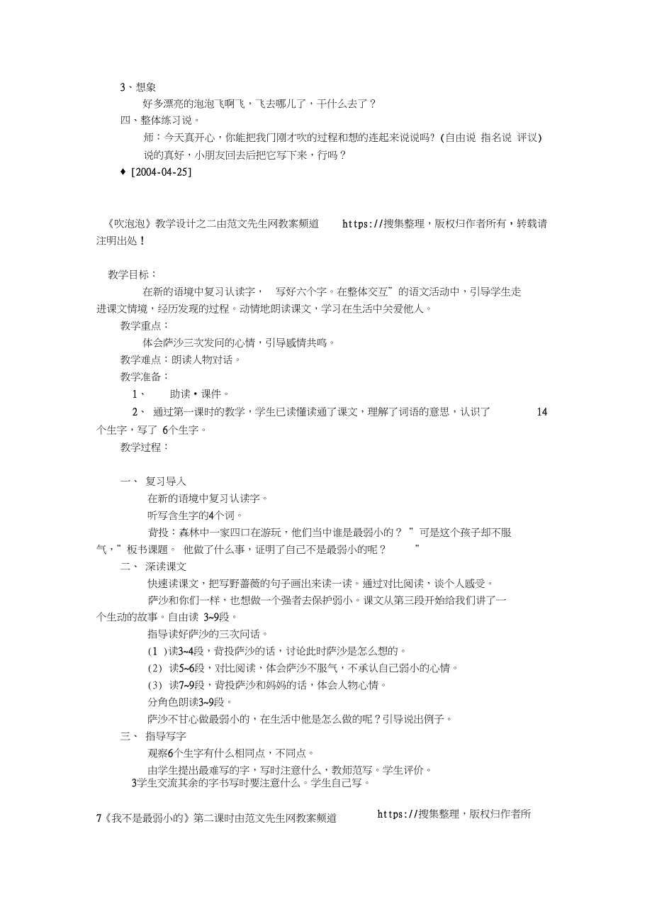 《吹泡泡》之二_第2页