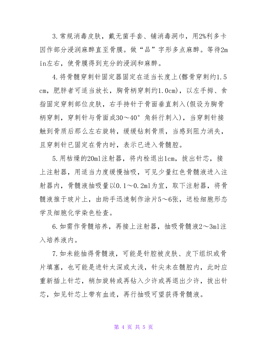 卫生资格内科诊疗技术与常规知识点归纳.doc_第4页