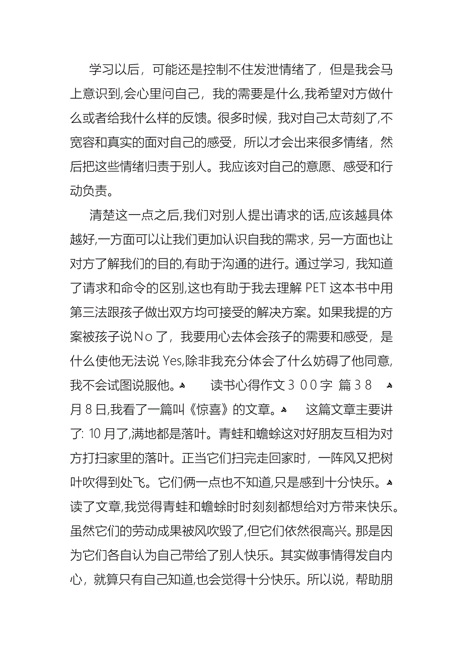 读书心得作文300字4篇_第2页