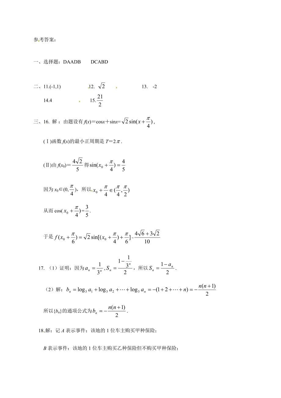 新版四川省巴中市高三零诊数学文试题及答案_第5页