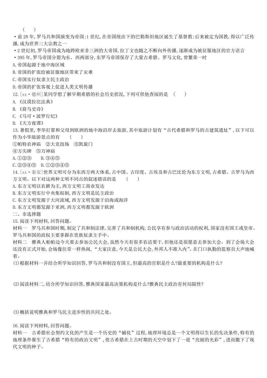 （鄂尔多斯专版）2022中考历史高分一轮复习 第四部分 世界古代史 单元训练（二十三）古代欧洲文明习题_第2页