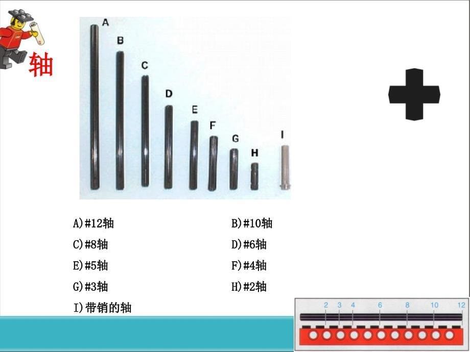 认识乐高积木零件_第5页