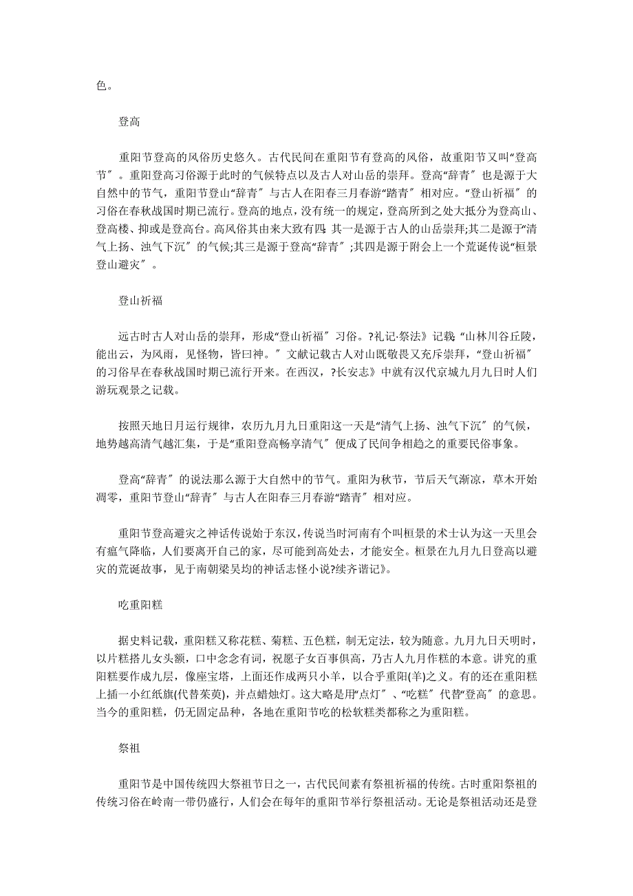 2022年重阳节的各地习俗六篇_第4页