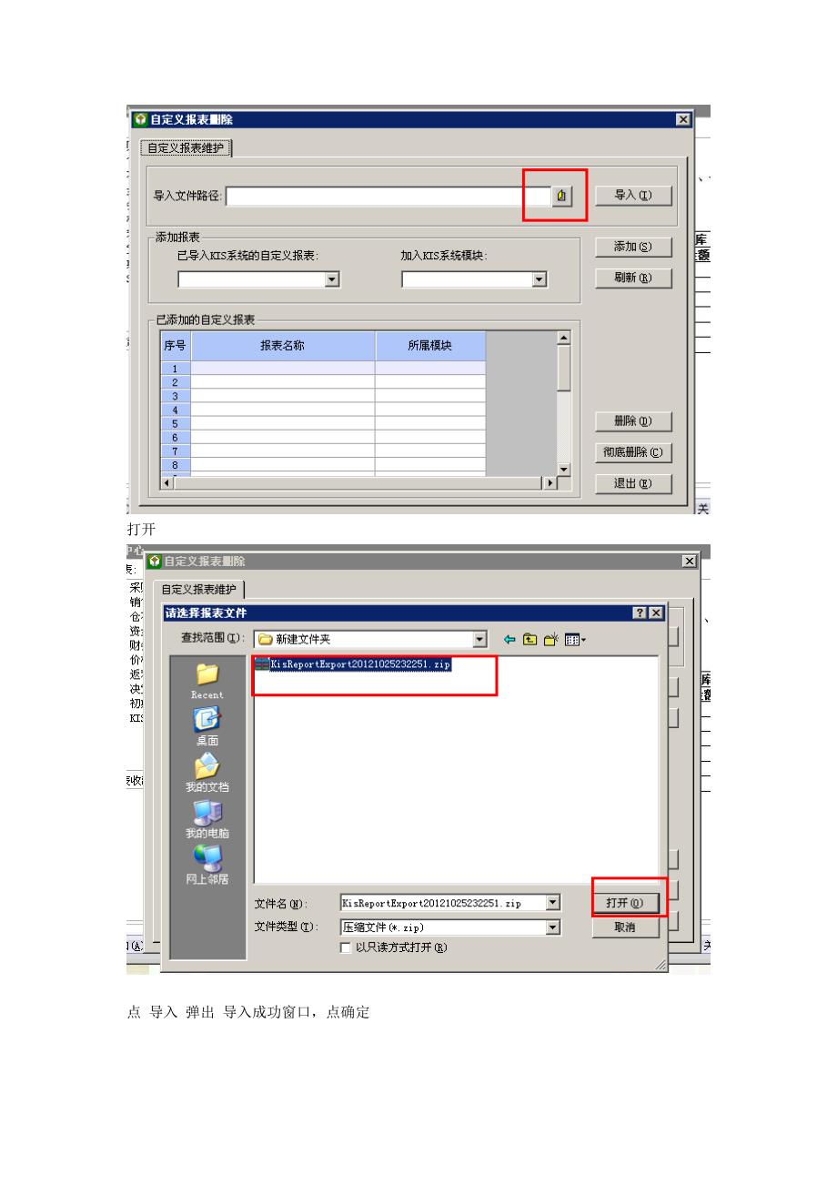 金蝶KIS商贸版自定义报表导入流程.doc_第2页