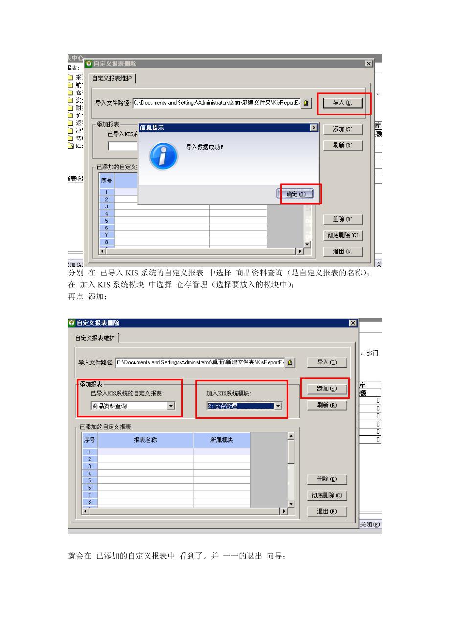 金蝶KIS商贸版自定义报表导入流程.doc_第3页