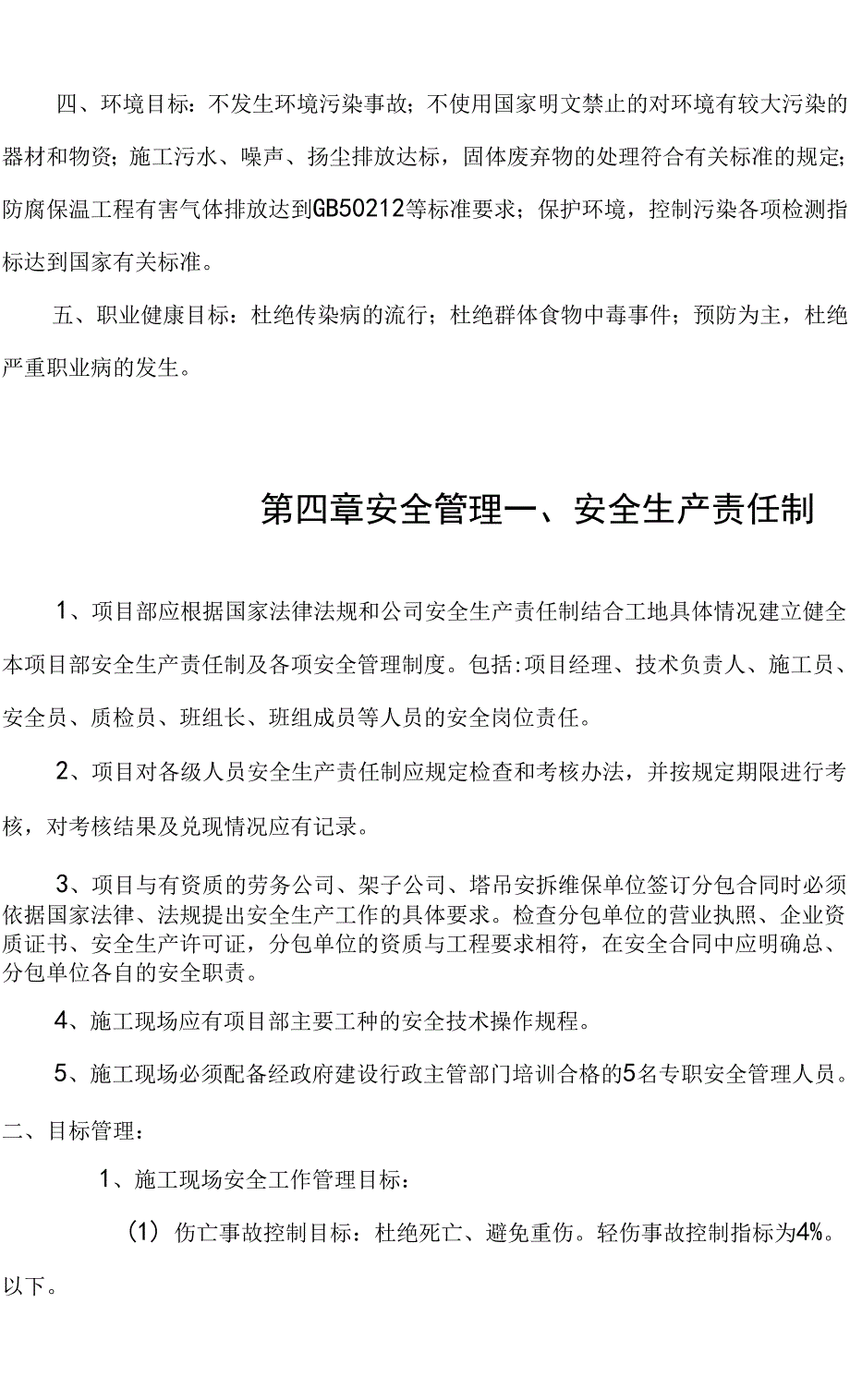 安全文明专项施工项目组织设计样本(共51页).docx_第3页