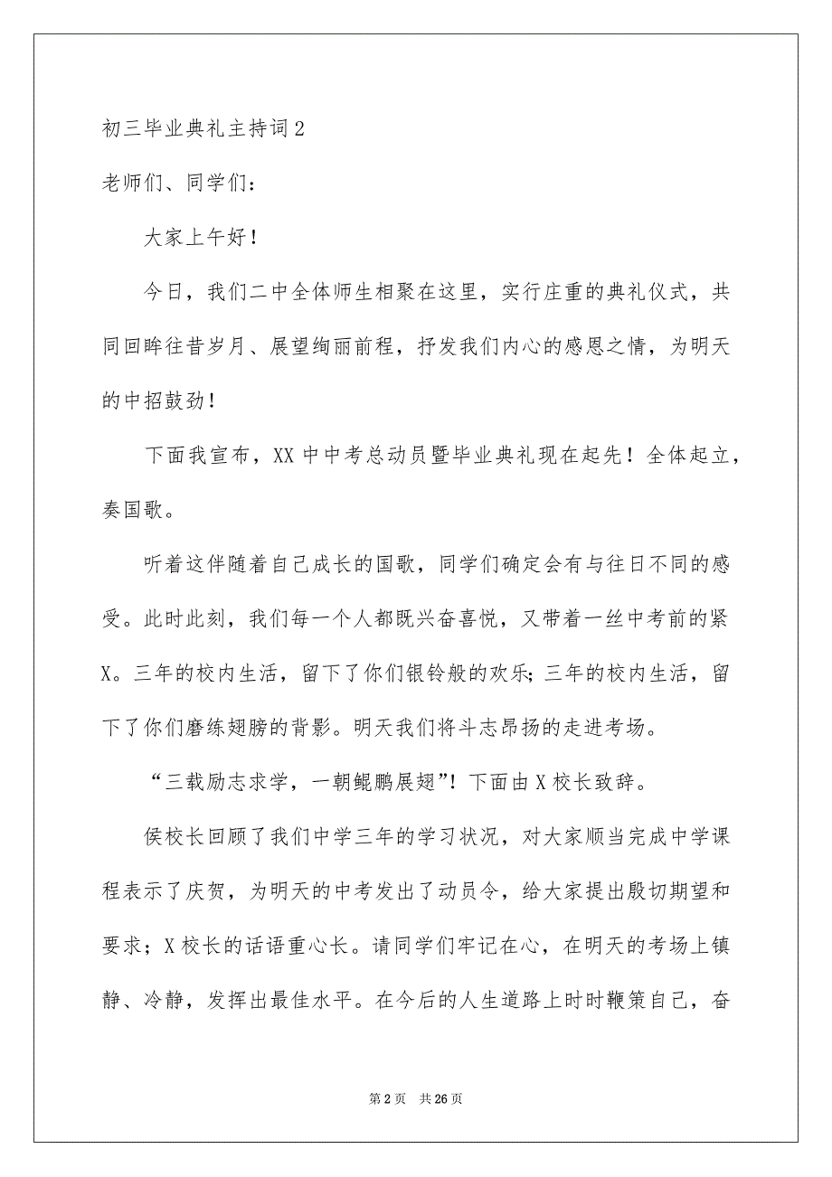 初三毕业典礼主持词7篇_第2页