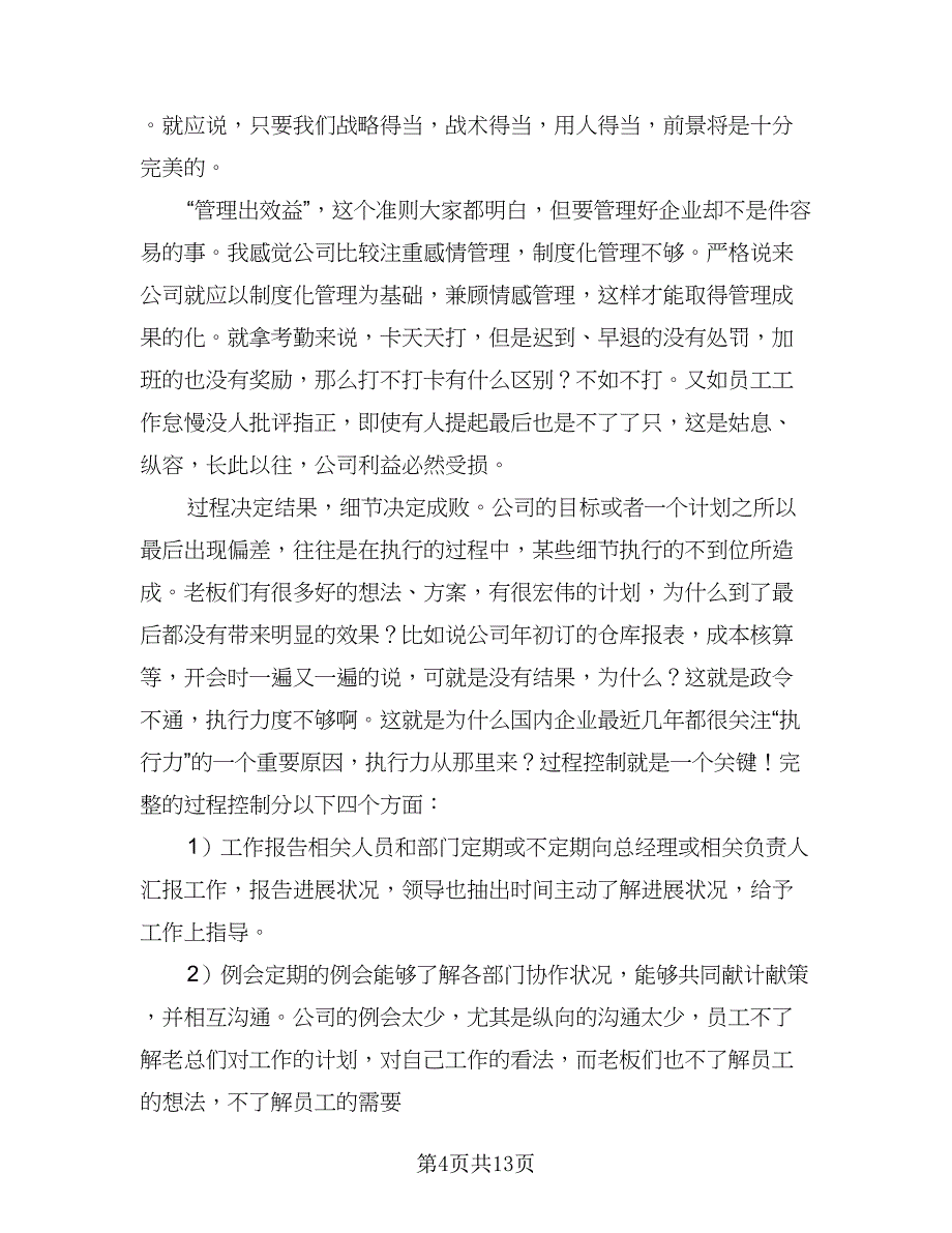 保险业务员工作总结格式范文（四篇）.doc_第4页