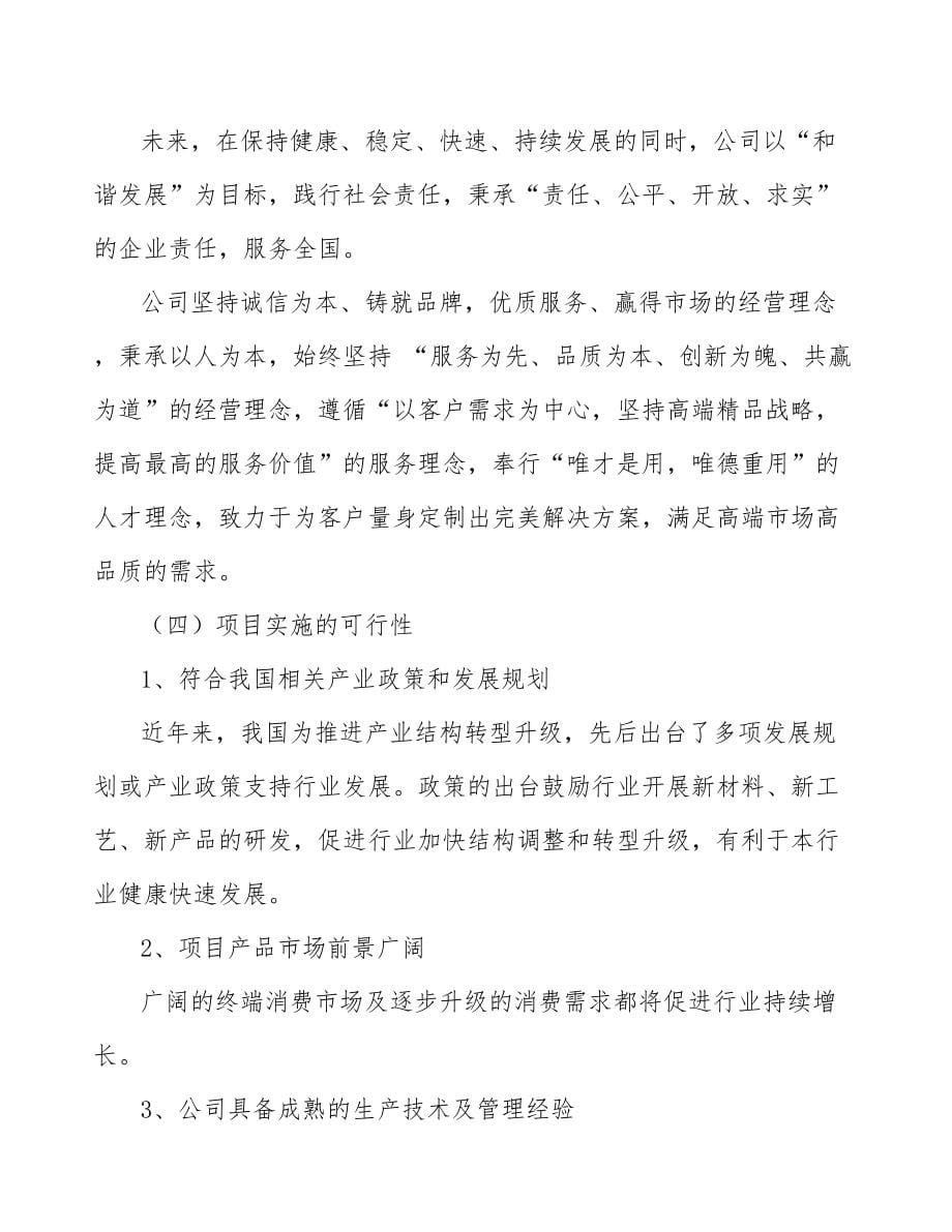 光伏玻璃项目顾客满意及满意度测评分析（范文）_第5页