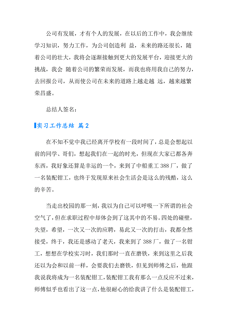 2022实习工作总结汇编5篇_第3页