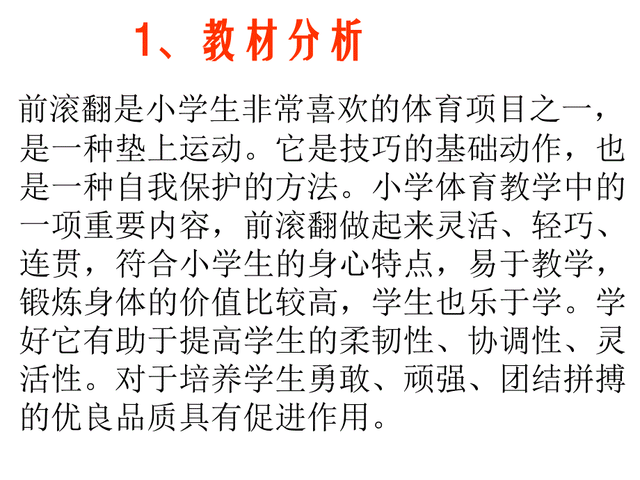 二年级前滚翻_第2页