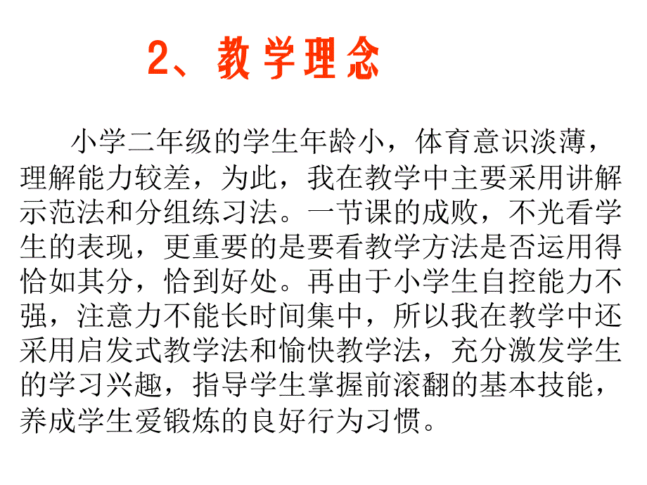 二年级前滚翻_第3页