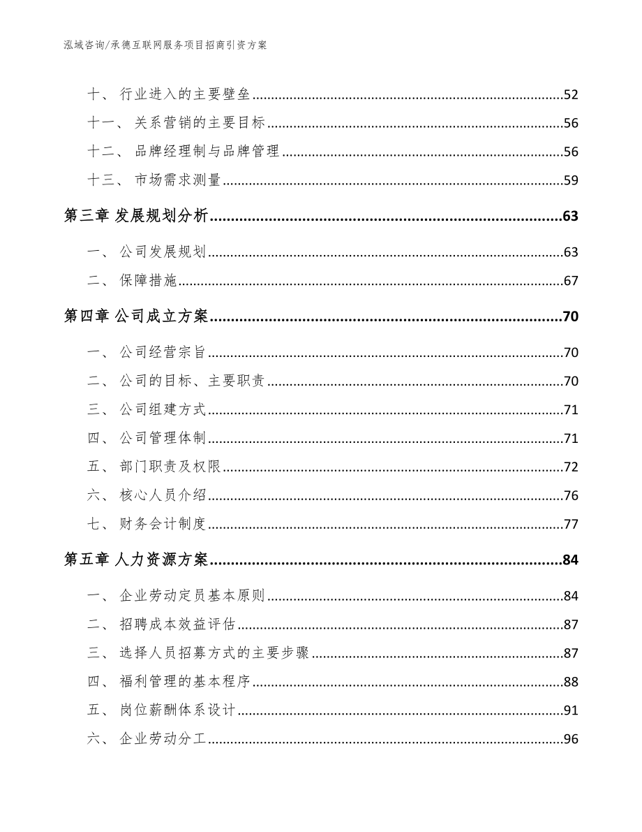 承德互联网服务项目招商引资方案_第2页