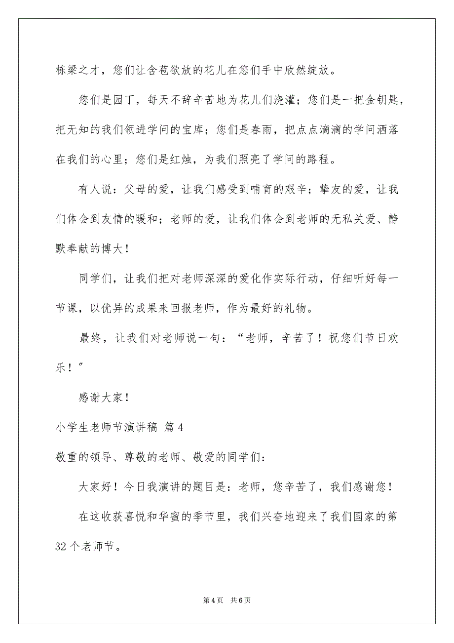 2023年小学生教师节演讲稿255范文.docx_第4页