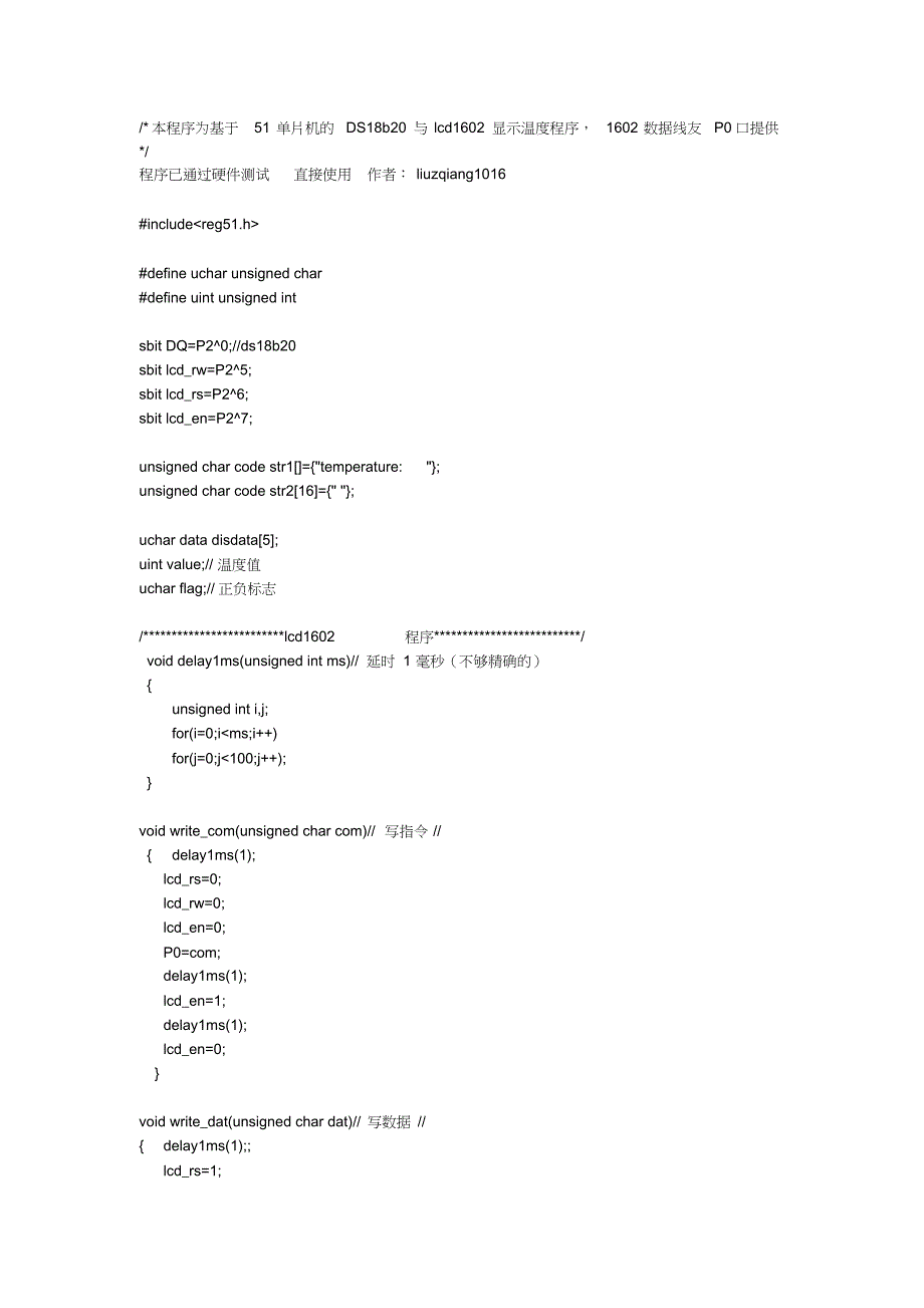 51单片机ds18b20和lcd1602显示温度_第1页