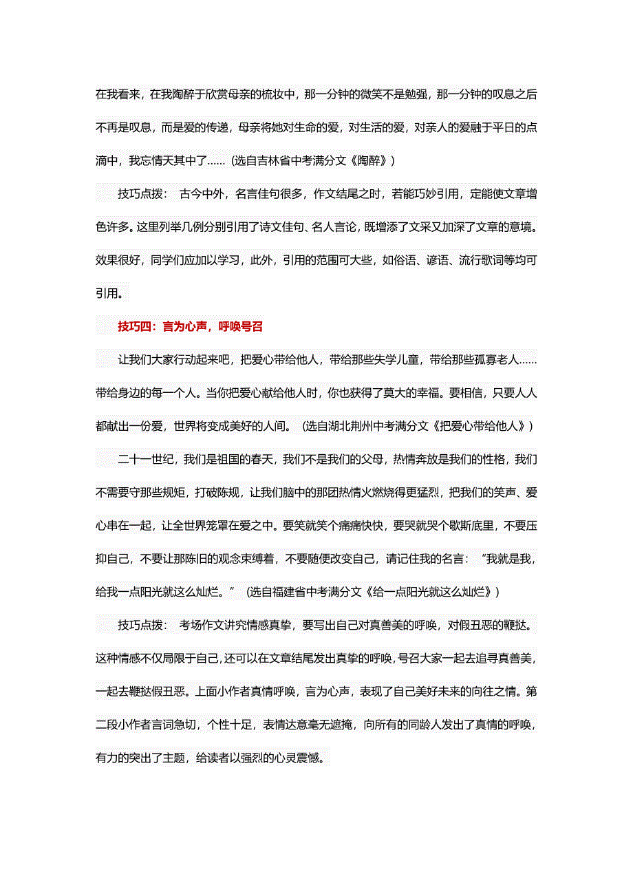 沪教版初三语文作文最实用结尾_第3页