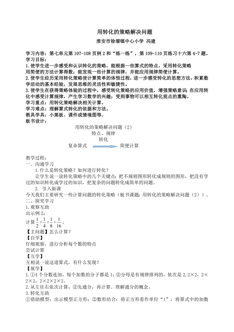 用转化的策略解决问题[1]_第1页