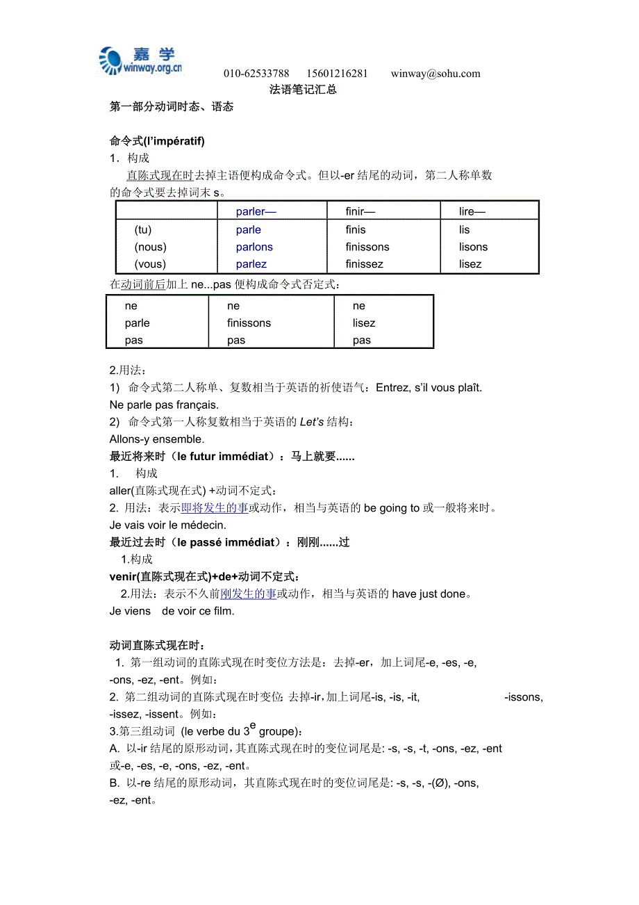 法语语法笔记汇总_1_第1页