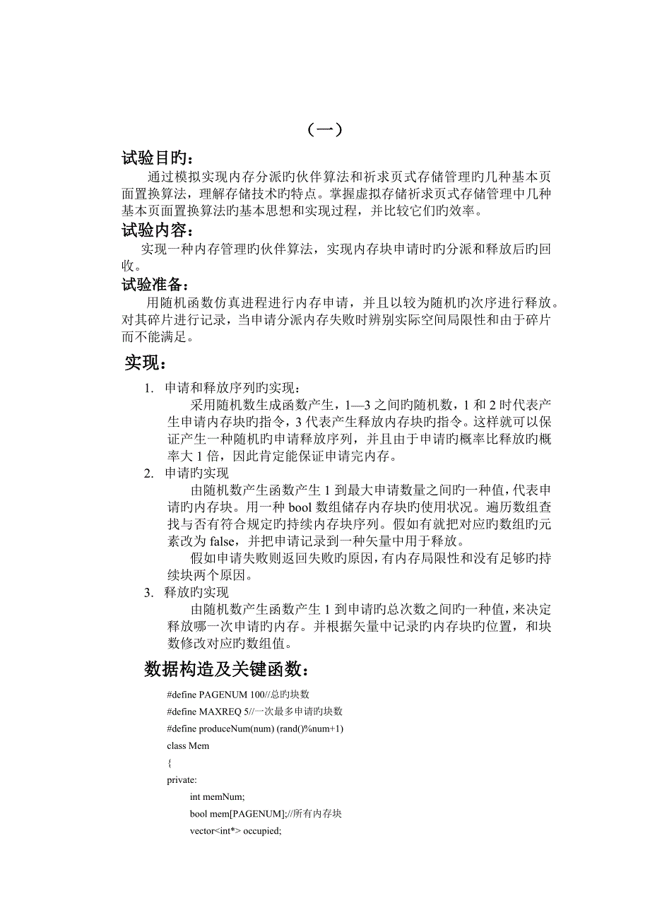 2023年北京邮电大学操作系统第二次实验报告存储管理_第2页