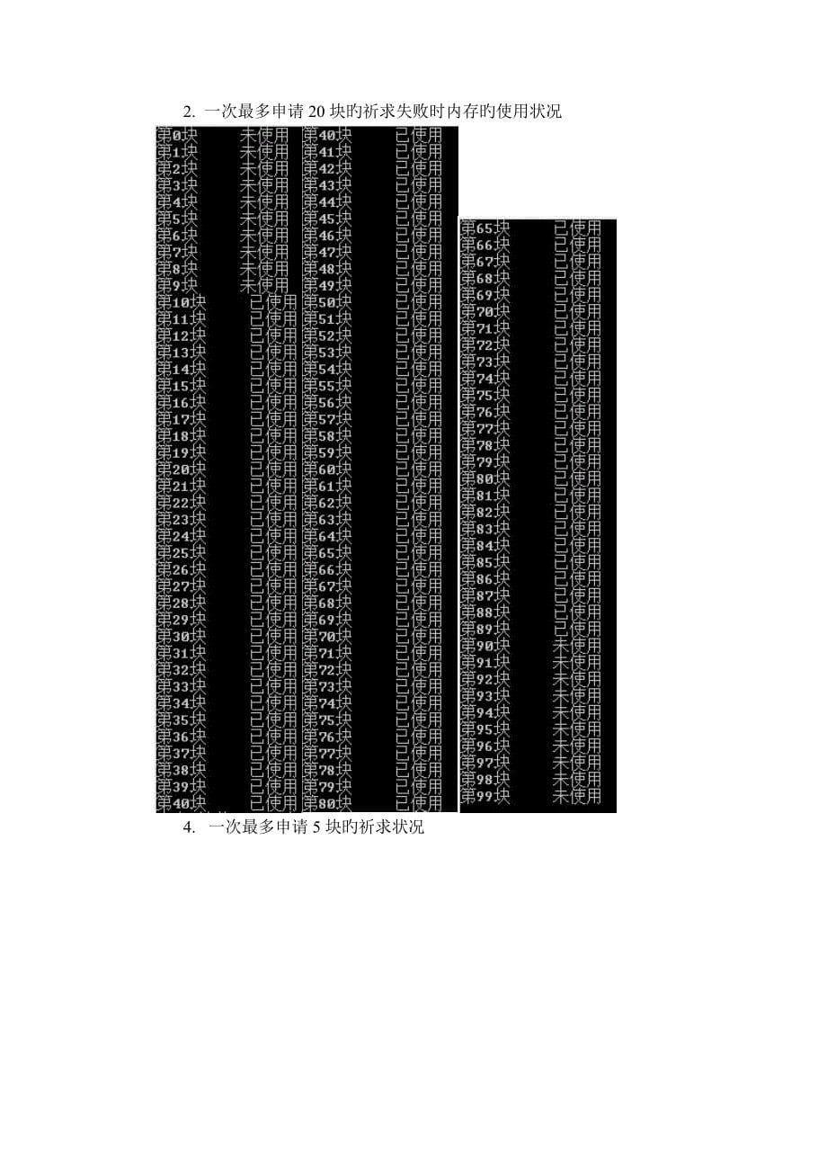 2023年北京邮电大学操作系统第二次实验报告存储管理_第5页